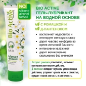 Лубрикант на водной основе Bio Active - 100 гр. - Биоритм - купить с доставкой в Перми
