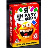 Эротическая игра для взрослых  Я никогда не... - Сима-Ленд - купить с доставкой в Перми