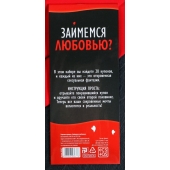 Горячие купоны  Займемся любовью - Сима-Ленд - купить с доставкой в Перми