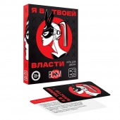 Эротическая игра для двоих «Я в твоей власти» - Сима-Ленд - купить с доставкой в Перми