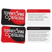 Эротическая игра для двоих «Территория соблазна. Поддаться искушению» - Сима-Ленд - купить с доставкой в Перми