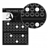 Плакат для двоих «Оральные ласки» со скретч-слоем - Сима-Ленд - купить с доставкой в Перми