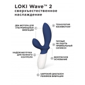 Синий вибромассажер простаты Lelo Loki Wave 2 - 19,6 см. - Lelo - в Перми купить с доставкой