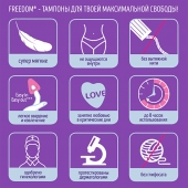 Женские гигиенические тампоны без веревочки FREEDOM normal - 3 шт. - Freedom - купить с доставкой в Перми