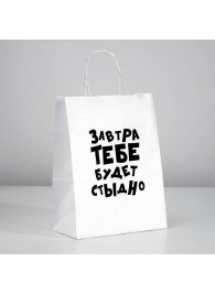 Подарочный пакет  Завтра тебе будет стыдно  - 30 х 24 см. - UPAK LAND - купить с доставкой в Перми