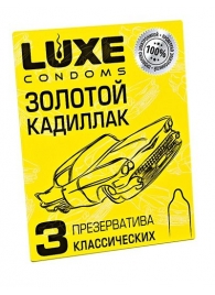 Классические гладкие презервативы  Золотой кадиллак  - 3 шт. - Luxe - купить с доставкой в Перми