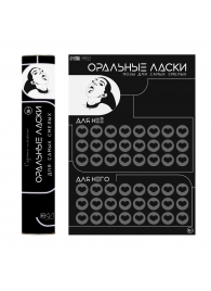 Плакат для двоих «Оральные ласки» со скретч-слоем - Сима-Ленд - купить с доставкой в Перми