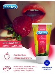 Интимная гель-смазка Shefox «Сладкая клубника» - 50 мл. - Shefox - купить с доставкой в Перми