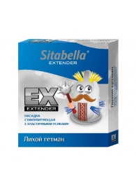 Стимулирующая насадка Sitabella Extender  Лихой гетман - Sitabella - купить с доставкой в Перми