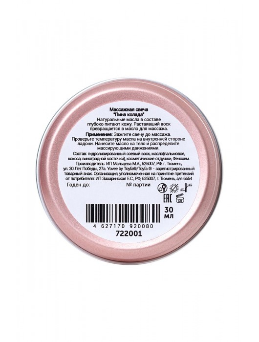 Массажная свеча «Массажный коктейль» с ароматом пина колады - 30 мл. - ToyFa - купить с доставкой в Перми