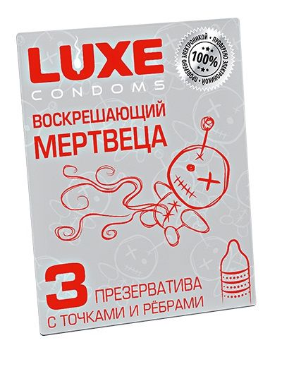 Текстурированные презервативы  Воскрешающий мертвеца  - 3 шт. - Luxe - купить с доставкой в Перми