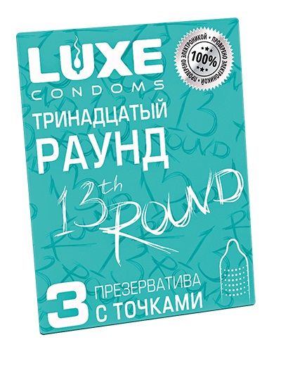 Презервативы с точками  Тринадцатый раунд  - 3 шт. - Luxe - купить с доставкой в Перми