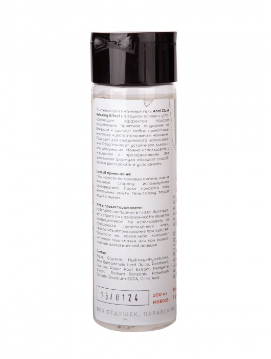Анальный гель на водной основе Anal Class Relaxing Effect с успокаивающим эффектом - 200 мл. - Миагра - купить с доставкой в Перми