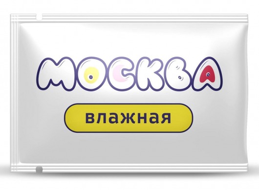 Увлажняющая смазка на водной основе  Москва Влажная  - 10 мл. - Москва - купить с доставкой в Перми