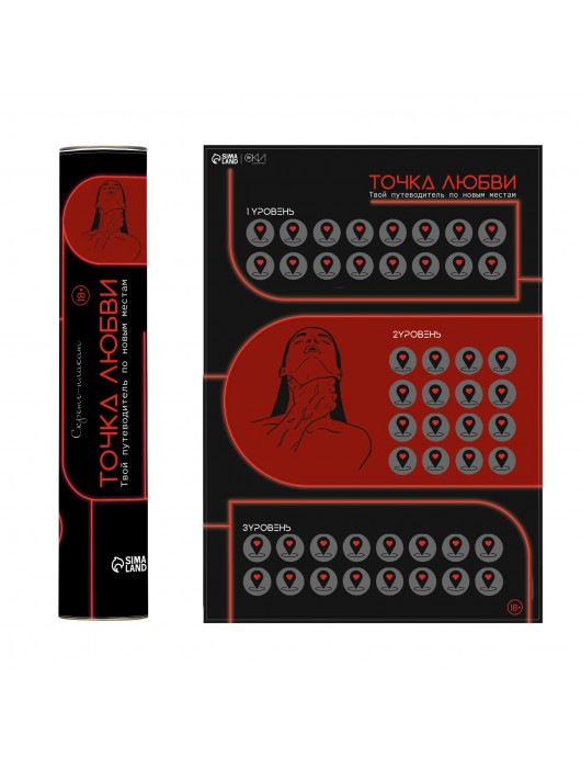 Плакат для двоих  Точка любви  со скретч-слоем - Сима-Ленд - купить с доставкой в Перми