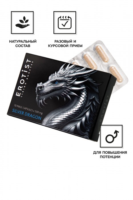 Капсулы для мужчин Erotist Silver Dragon для усиления эрекции - 10 капсул - Erotist Libido Booster - купить с доставкой в Перми