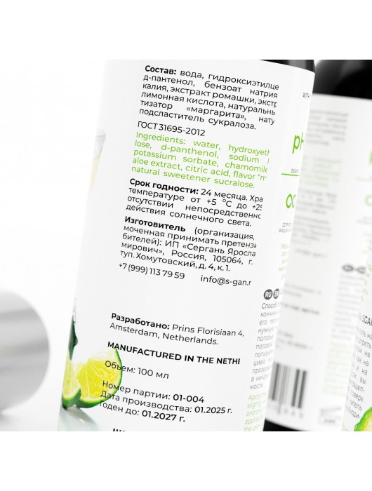 Лубрикант для орального секса SGAN со вкусом коктейля «Маргарита» - 100 мл. - SGAN - купить с доставкой в Перми